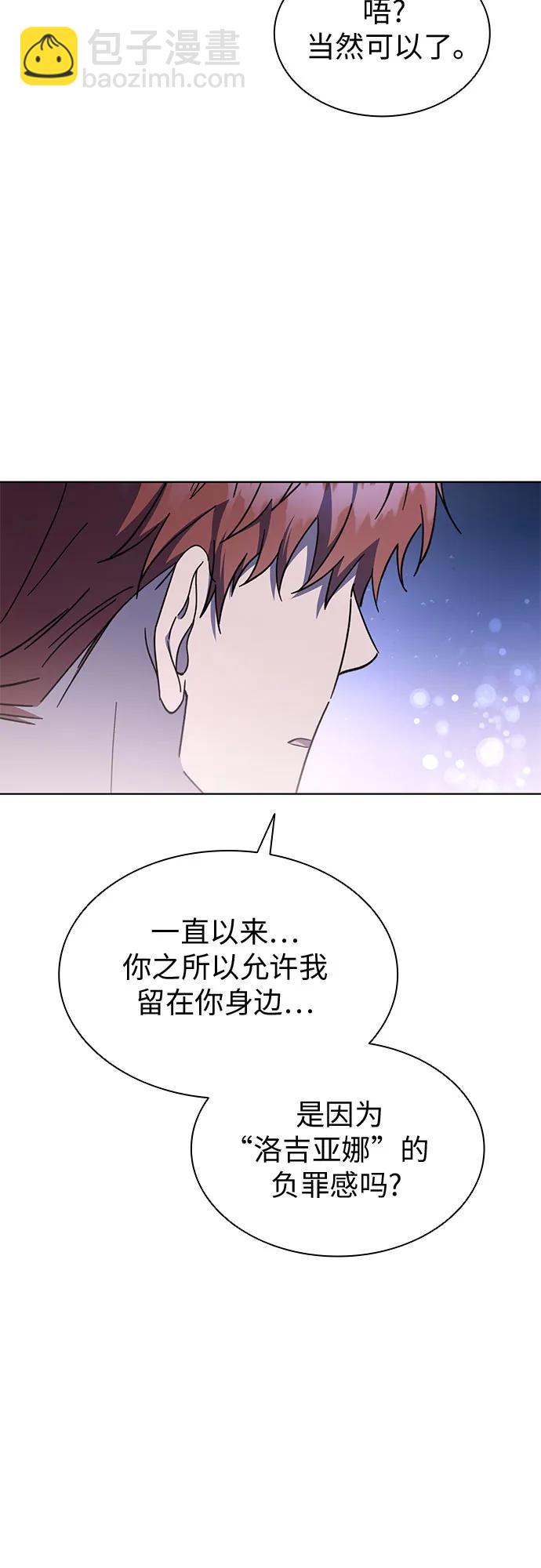 爲了暗黑系小說的HE結局 - 第74話(1/2) - 4