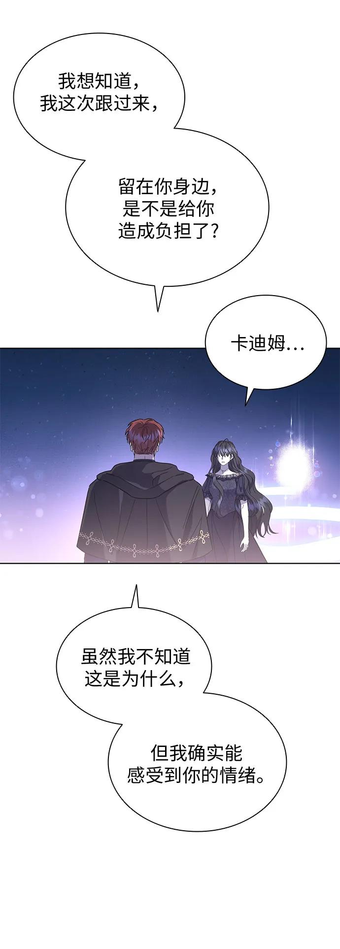爲了暗黑系小說的HE結局 - 第74話(1/2) - 5