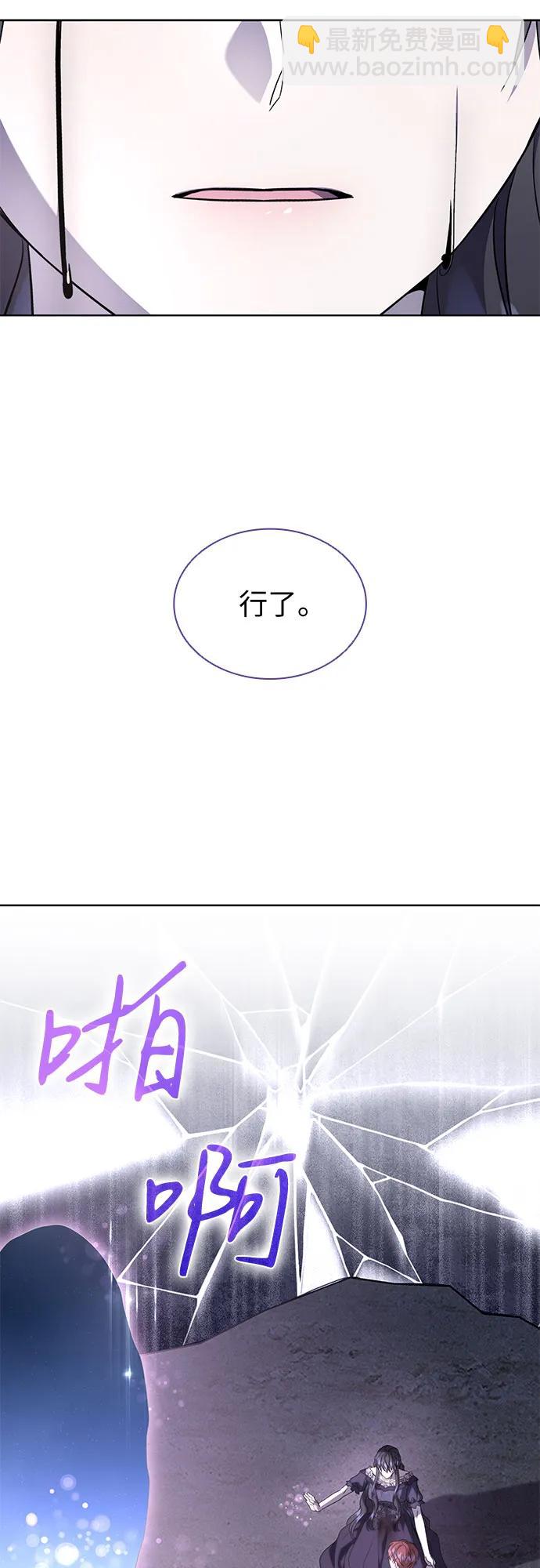 爲了暗黑系小說的HE結局 - 第74話(1/2) - 3