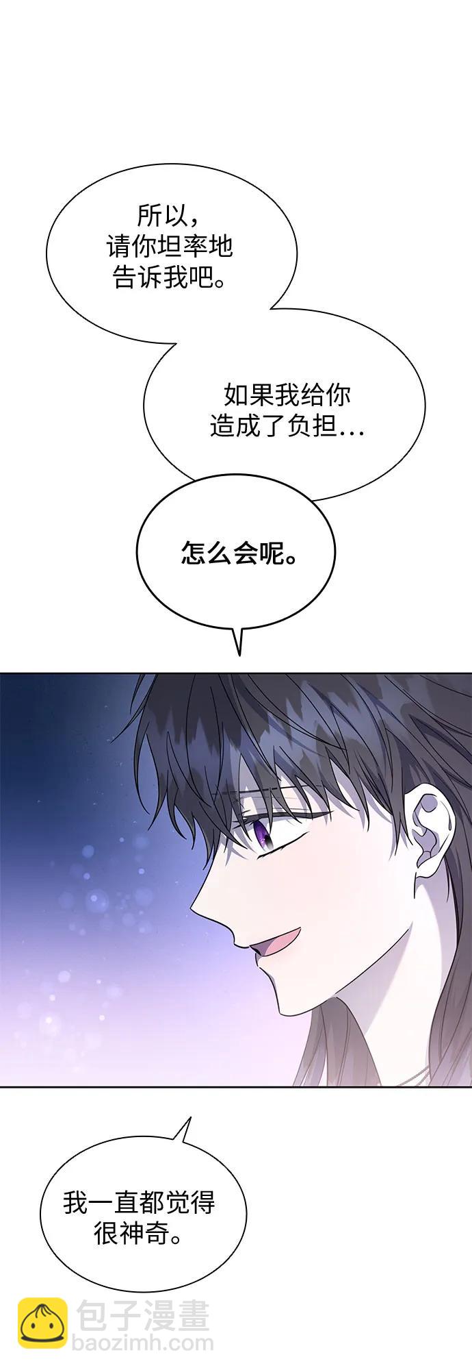 爲了暗黑系小說的HE結局 - 第74話(1/2) - 6