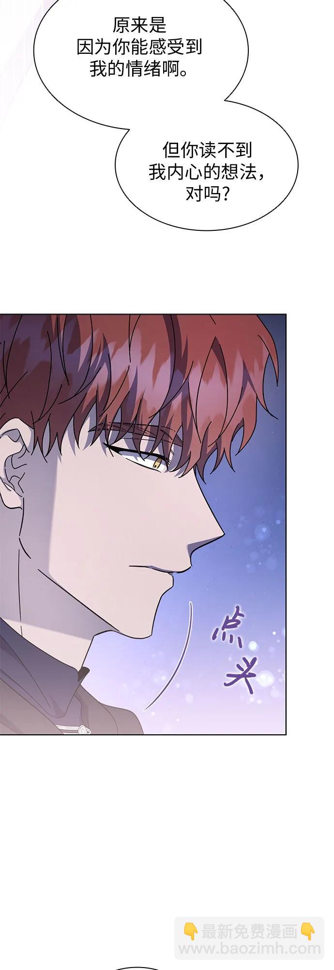爲了暗黑系小說的HE結局 - 第74話(1/2) - 1