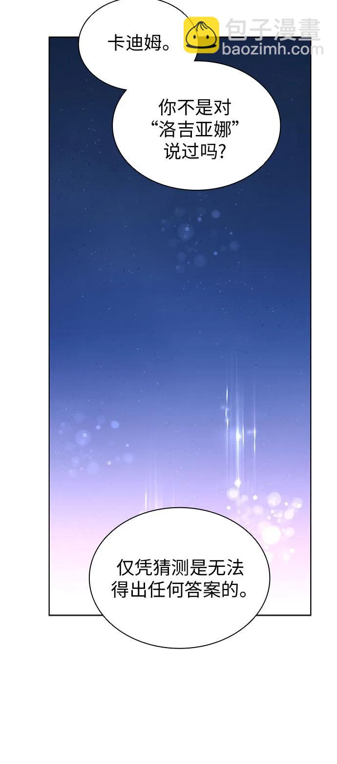 爲了暗黑系小說的HE結局 - 第74話(1/2) - 2