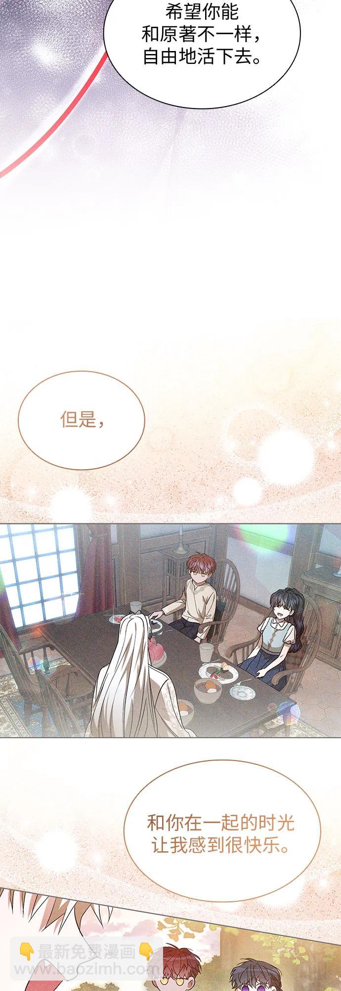 爲了暗黑系小說的HE結局 - 第74話(1/2) - 4