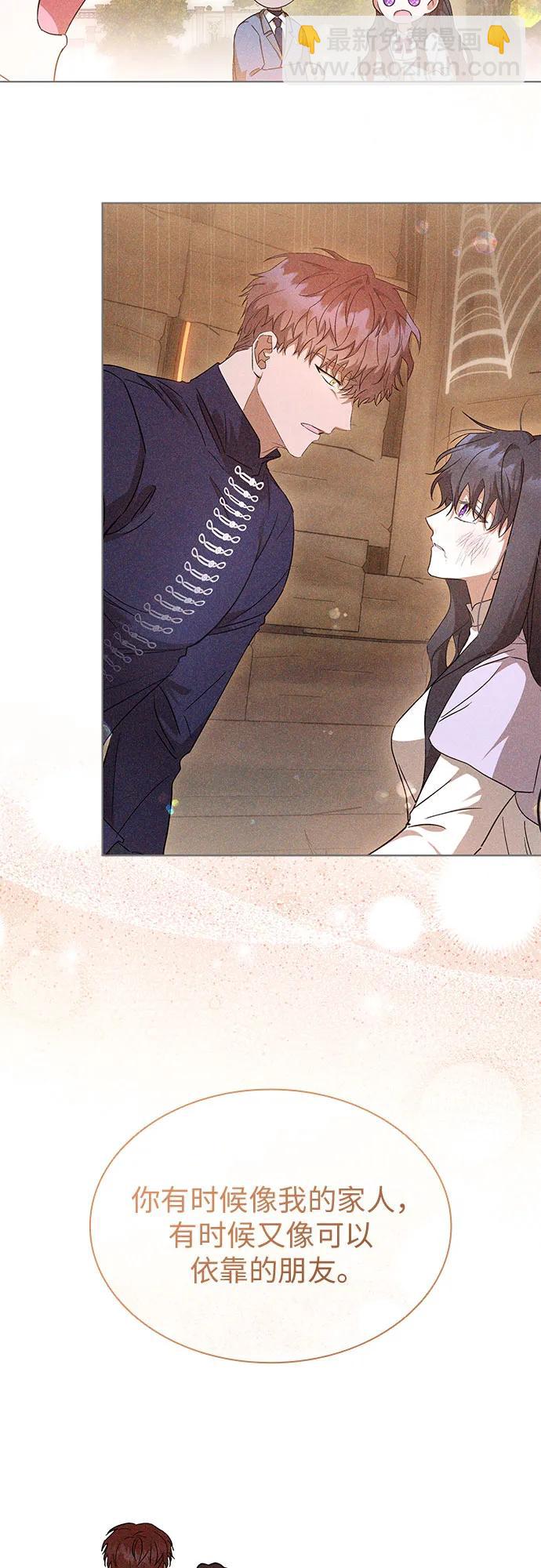 爲了暗黑系小說的HE結局 - 第74話(1/2) - 5