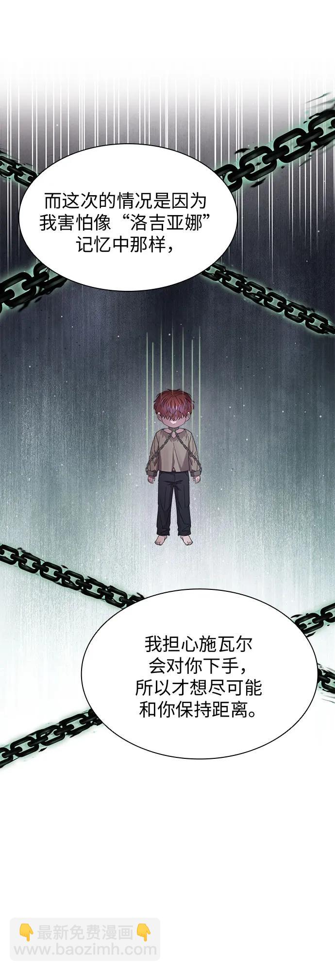 爲了暗黑系小說的HE結局 - 第74話(1/2) - 7