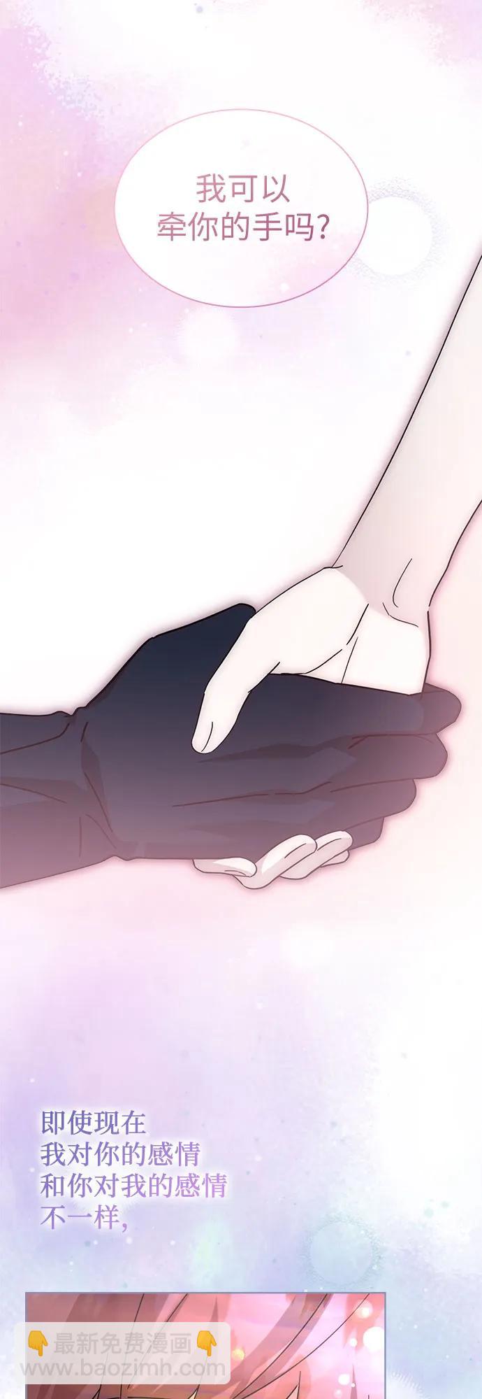 爲了暗黑系小說的HE結局 - 第74話(1/2) - 4