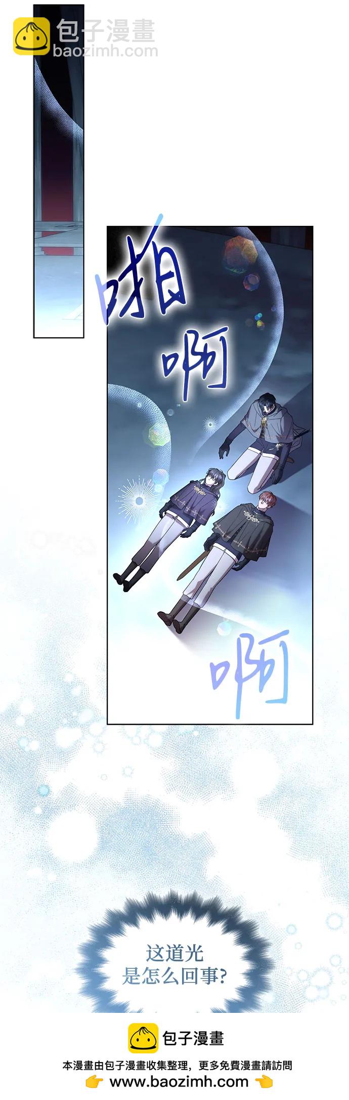 爲了暗黑系小說的HE結局 - 第74話(1/2) - 2
