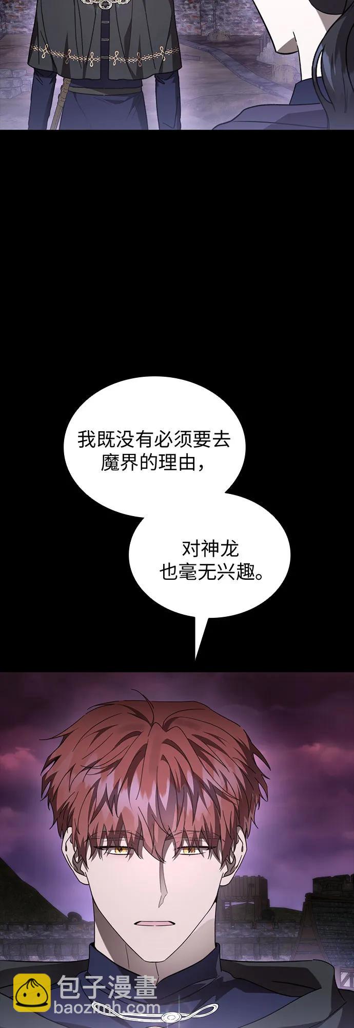 爲了暗黑系小說的HE結局 - 第86話(1/2) - 2