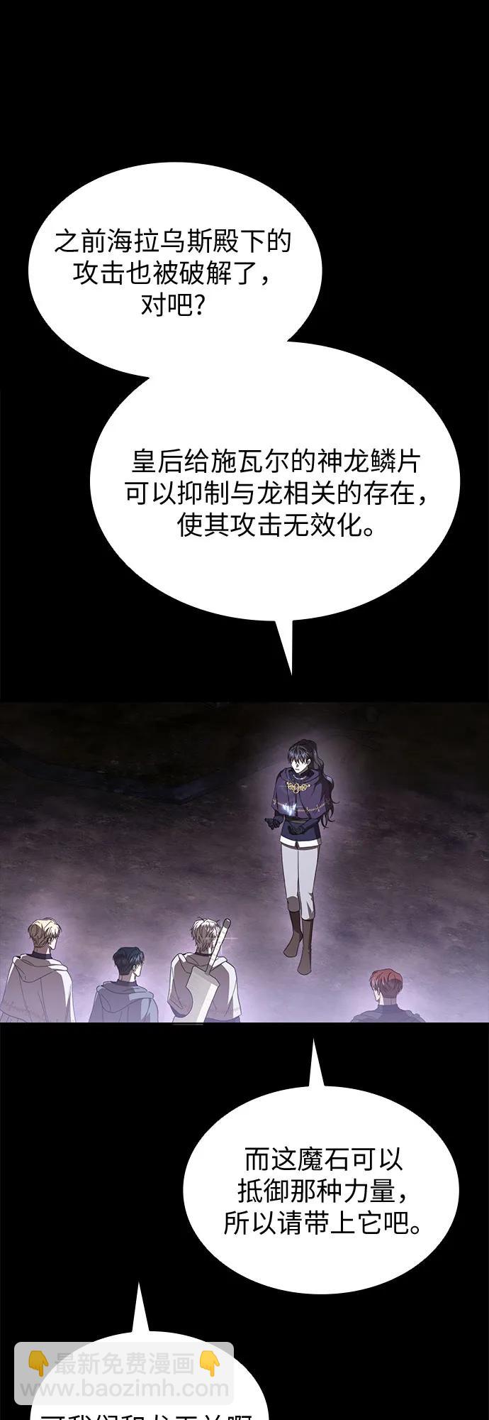 爲了暗黑系小說的HE結局 - 第86話(1/2) - 8