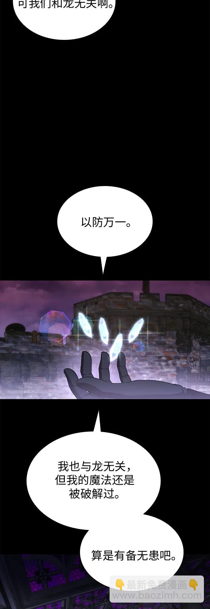 爲了暗黑系小說的HE結局 - 第86話(1/2) - 1