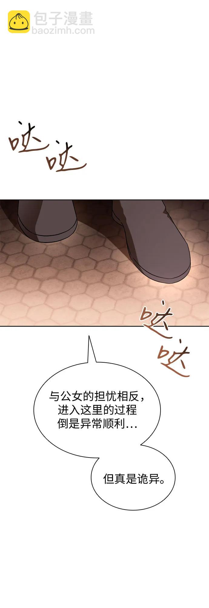 爲了暗黑系小說的HE結局 - 第86話(1/2) - 3