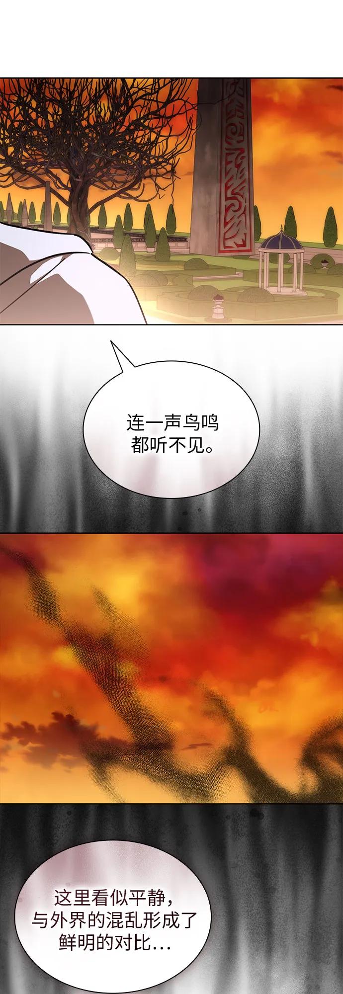 爲了暗黑系小說的HE結局 - 第86話(1/2) - 4