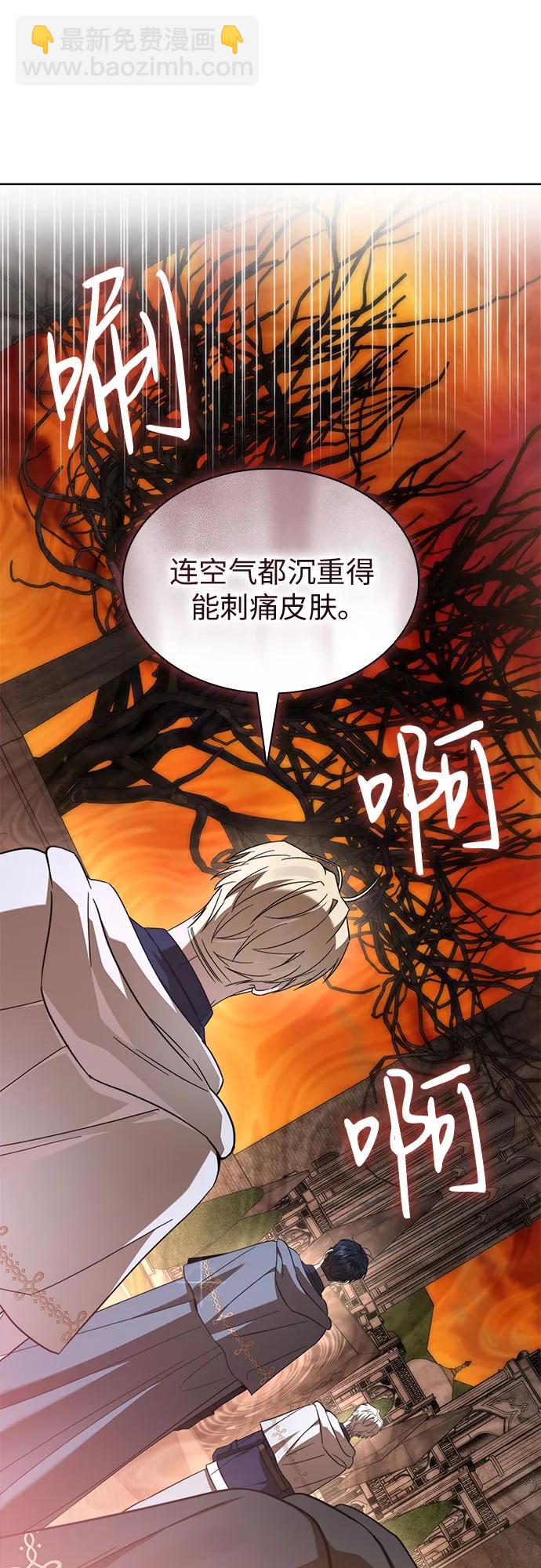 爲了暗黑系小說的HE結局 - 第86話(1/2) - 6