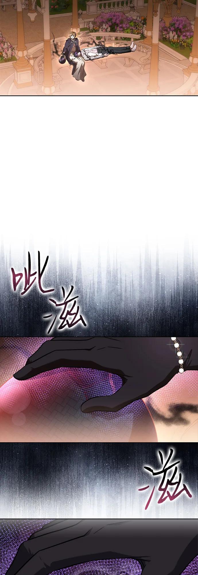 爲了暗黑系小說的HE結局 - 第86話(1/2) - 7