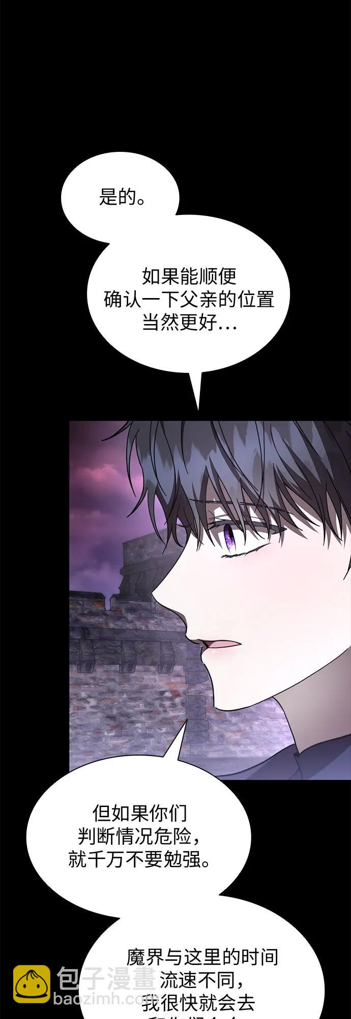 爲了暗黑系小說的HE結局 - 第86話(1/2) - 4
