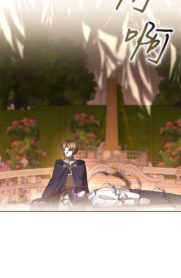 爲了暗黑系小說的HE結局 - 第86話(1/2) - 1