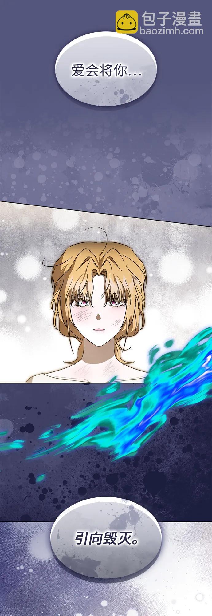 爲了暗黑系小說的HE結局 - 第86話(1/2) - 7
