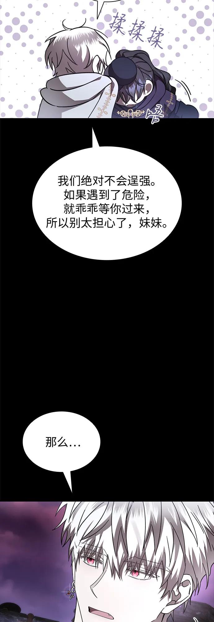 爲了暗黑系小說的HE結局 - 第86話(1/2) - 7