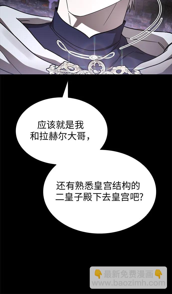 爲了暗黑系小說的HE結局 - 第86話(1/2) - 8