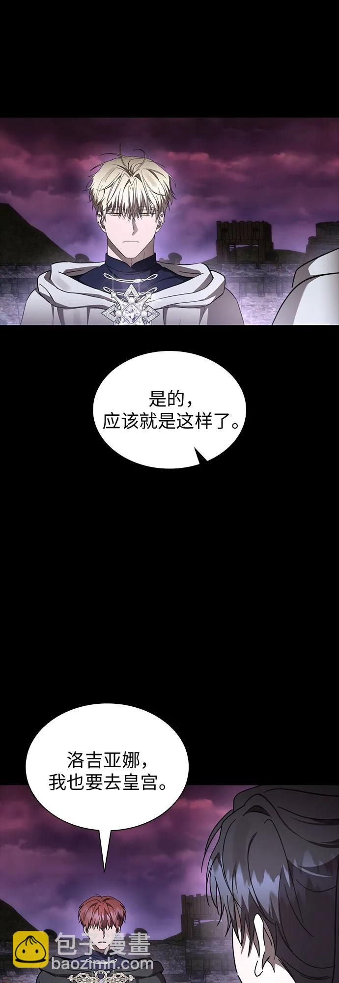 爲了暗黑系小說的HE結局 - 第86話(1/2) - 1