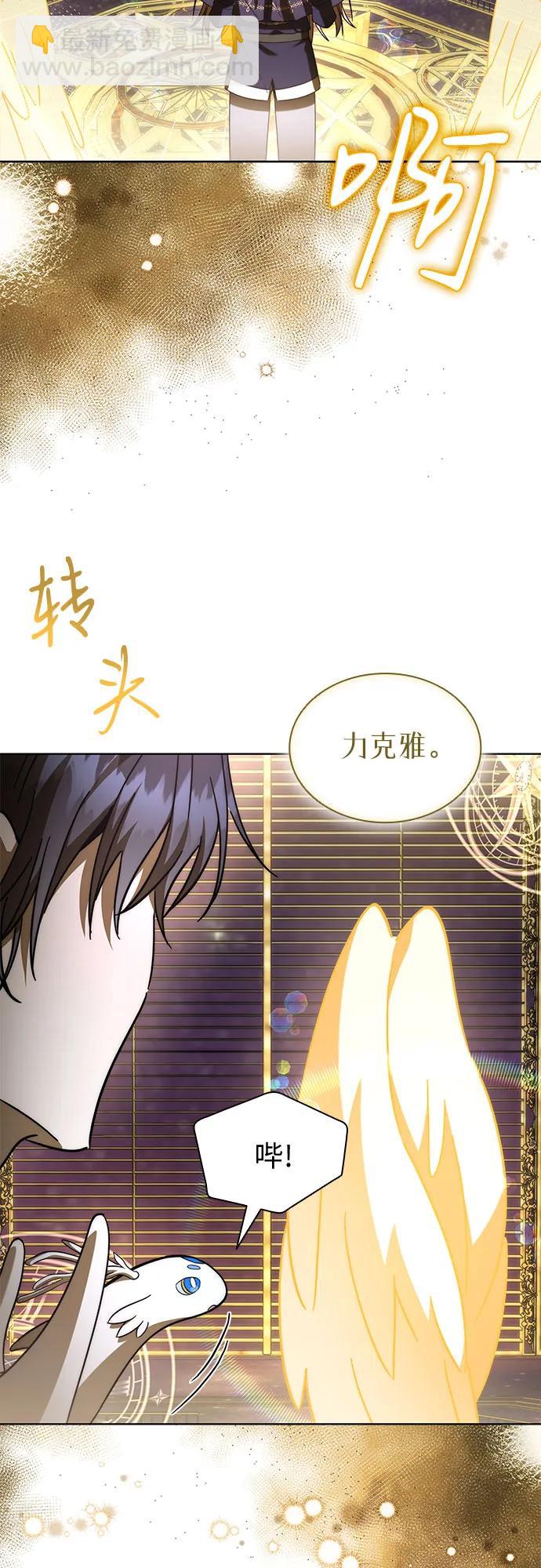 爲了暗黑系小說的HE結局 - 第88話(1/2) - 4