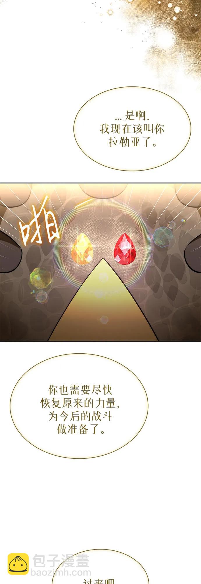 爲了暗黑系小說的HE結局 - 第88話(1/2) - 5