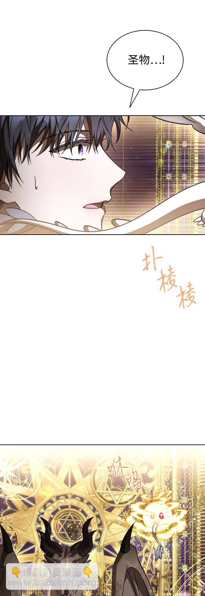 爲了暗黑系小說的HE結局 - 第88話(1/2) - 7