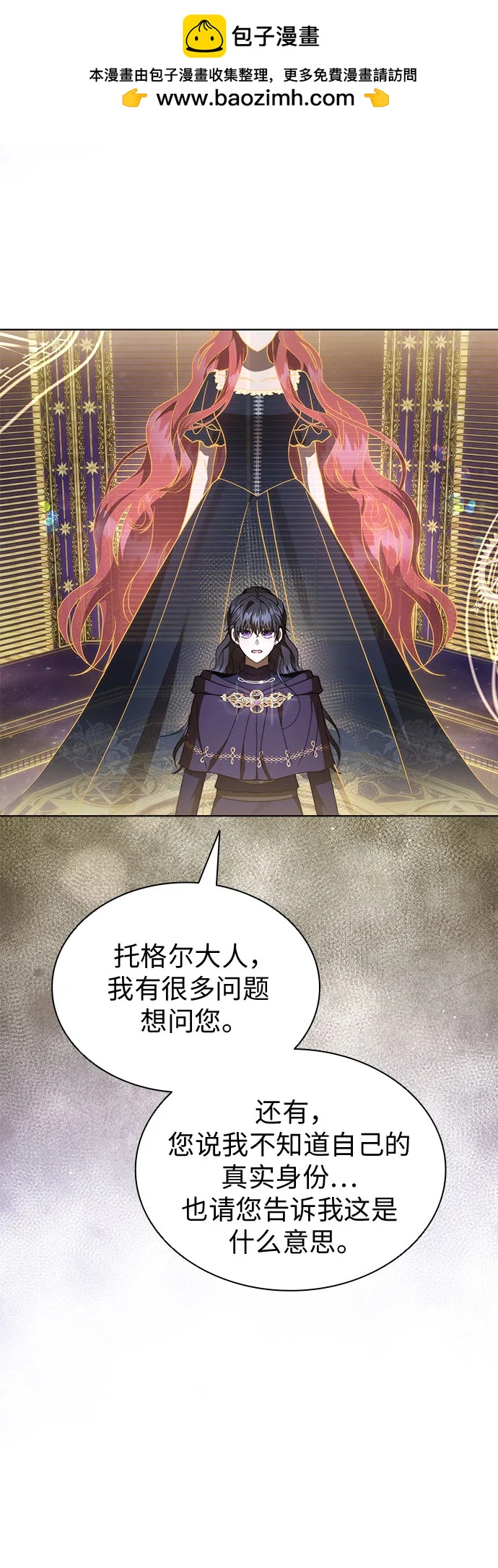 爲了暗黑系小說的HE結局 - 第88話(1/2) - 1