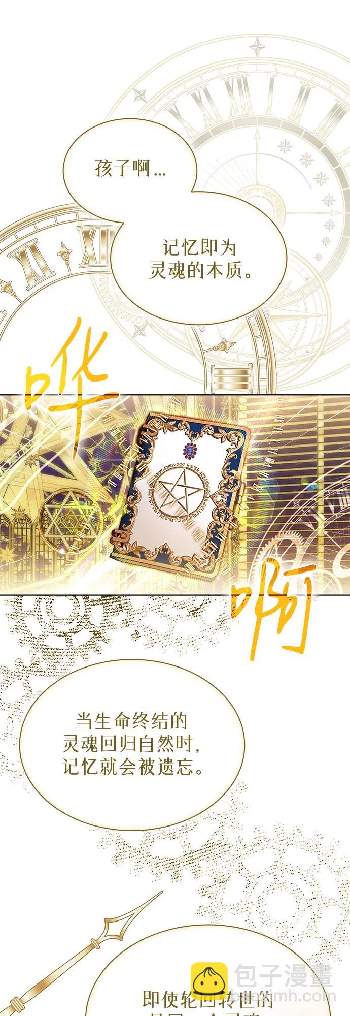 爲了暗黑系小說的HE結局 - 第88話(1/2) - 5