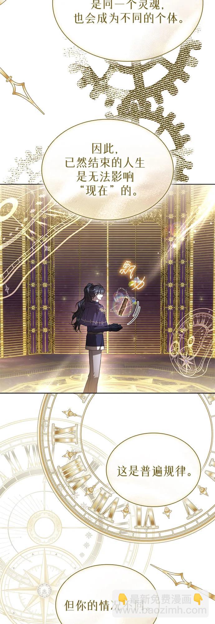 爲了暗黑系小說的HE結局 - 第88話(1/2) - 6