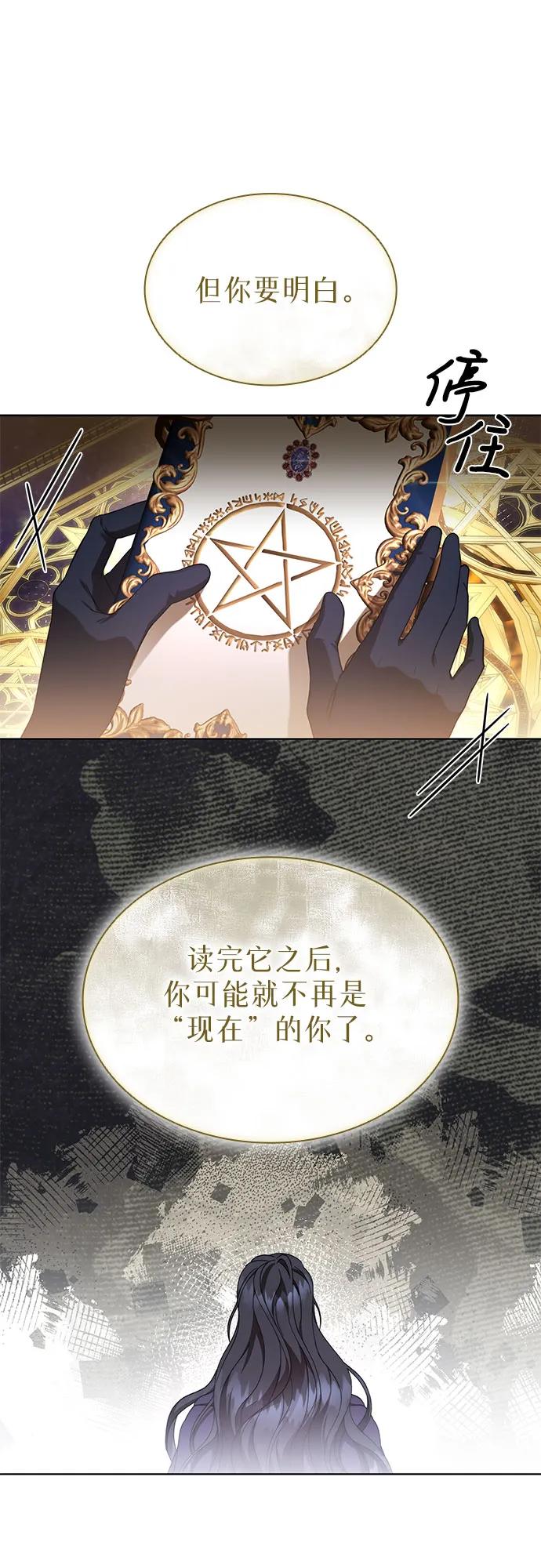 爲了暗黑系小說的HE結局 - 第88話(1/2) - 3