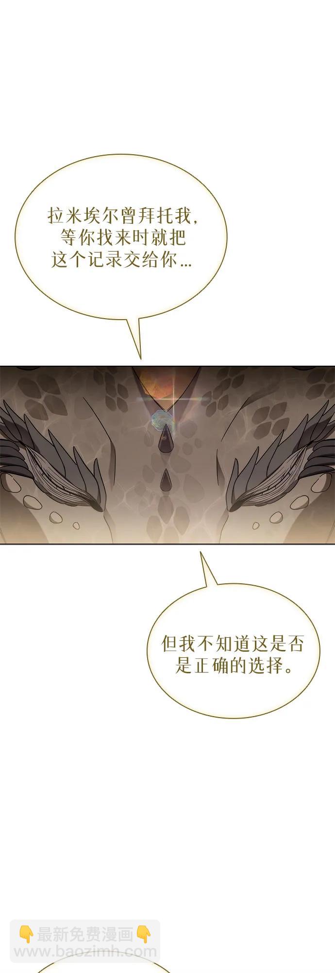 爲了暗黑系小說的HE結局 - 第88話(1/2) - 4
