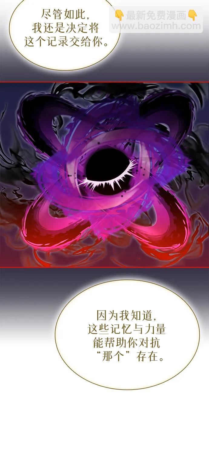 爲了暗黑系小說的HE結局 - 第88話(1/2) - 5