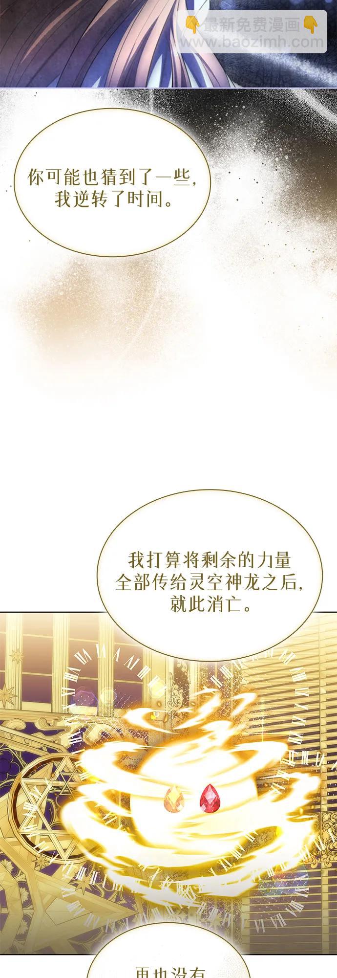 爲了暗黑系小說的HE結局 - 第88話(1/2) - 7