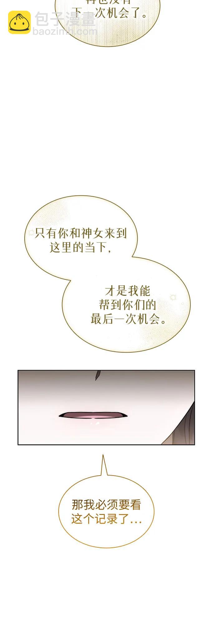 爲了暗黑系小說的HE結局 - 第88話(1/2) - 8