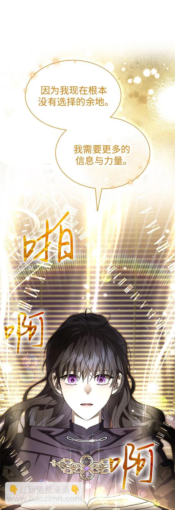 爲了暗黑系小說的HE結局 - 第88話(1/2) - 1