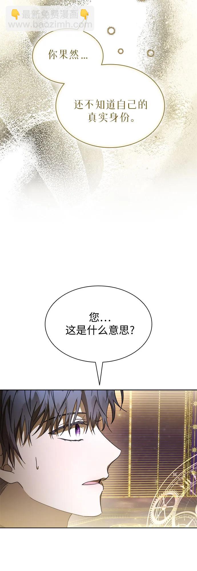 爲了暗黑系小說的HE結局 - 第88話(1/2) - 4