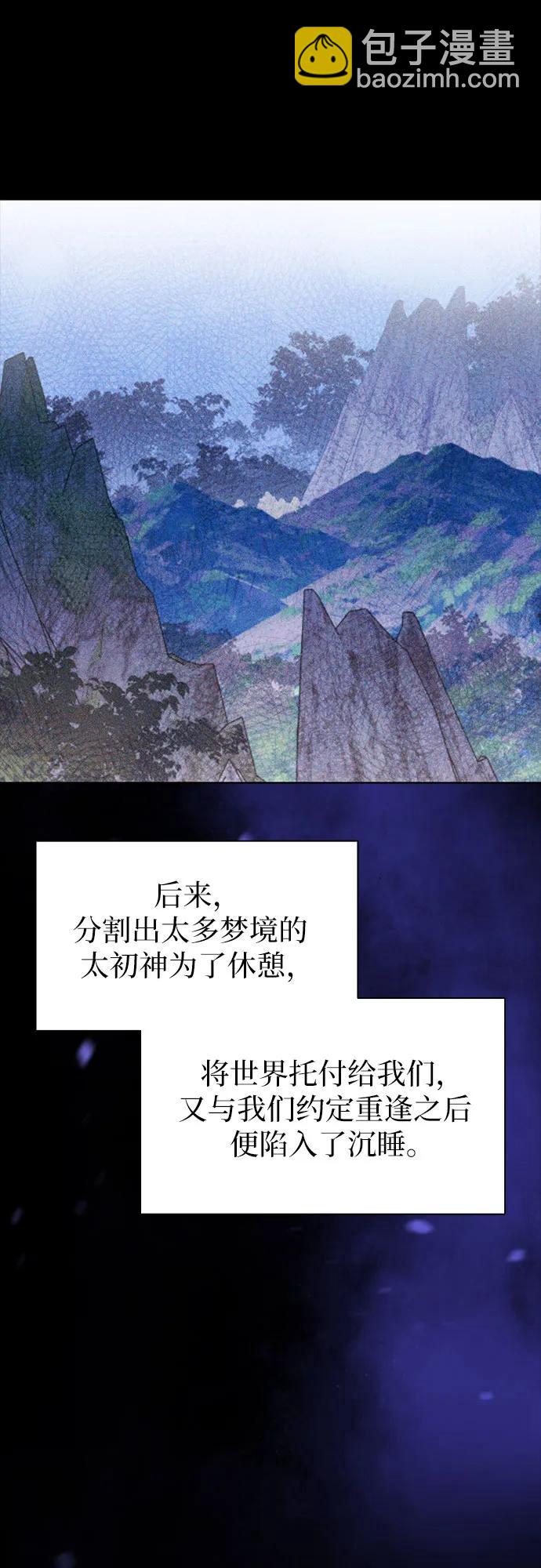 爲了暗黑系小說的HE結局 - 第88話(1/2) - 8