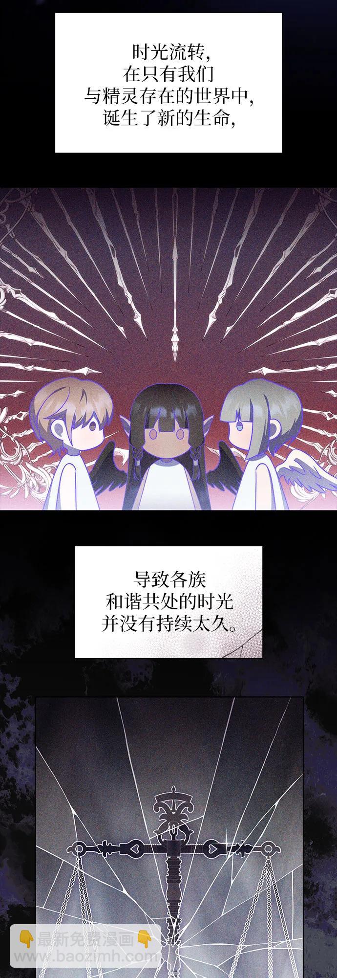 爲了暗黑系小說的HE結局 - 第88話(1/2) - 1