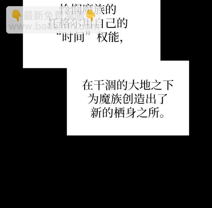 爲了暗黑系小說的HE結局 - 第88話(1/2) - 3