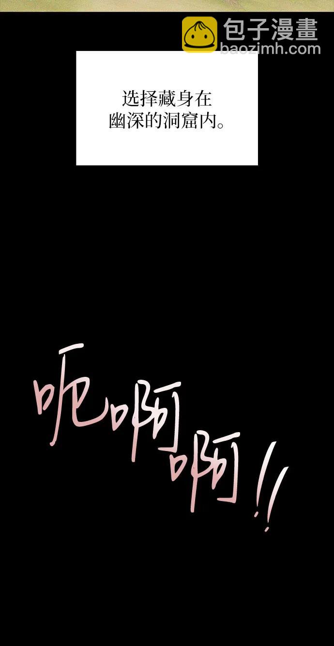 爲了暗黑系小說的HE結局 - 第88話(1/2) - 6