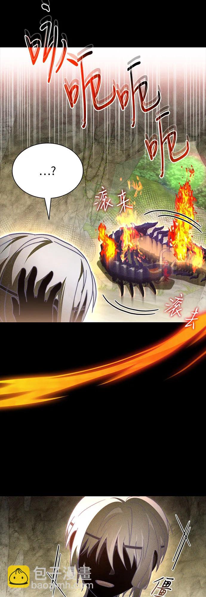 爲了暗黑系小說的HE結局 - 第88話(1/2) - 1