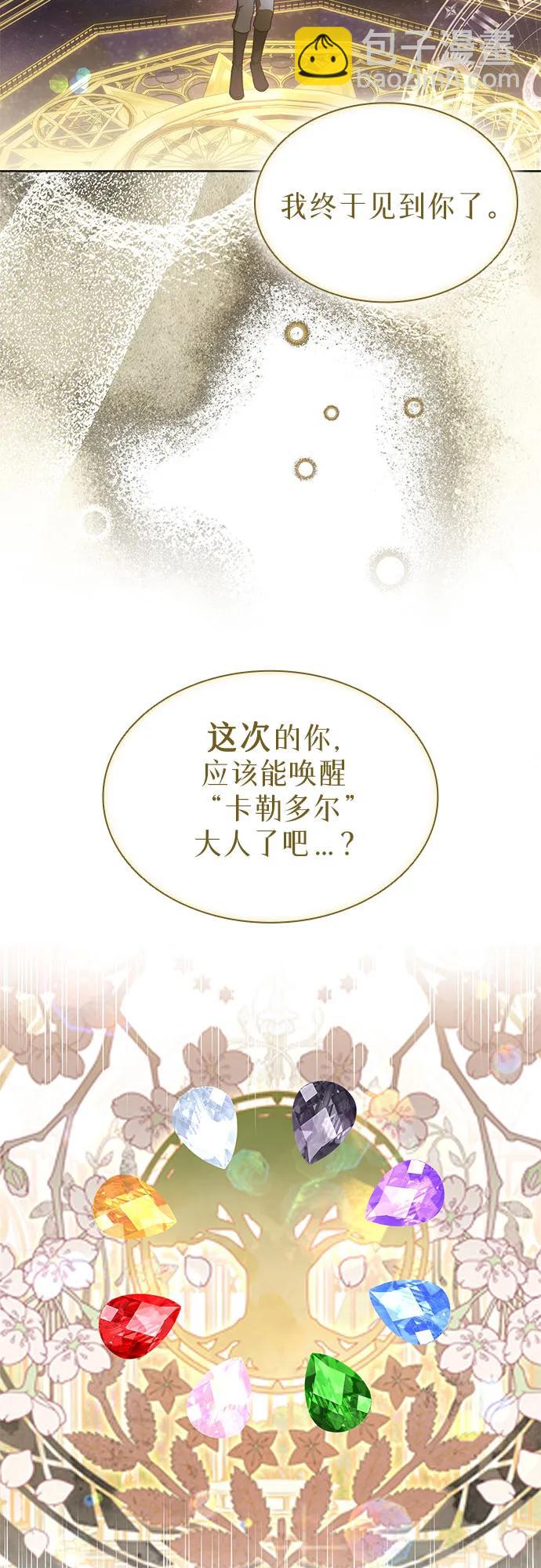 爲了暗黑系小說的HE結局 - 第88話(1/2) - 7