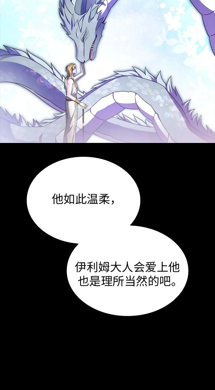 爲了暗黑系小說的HE結局 - 第90話(1/2) - 2