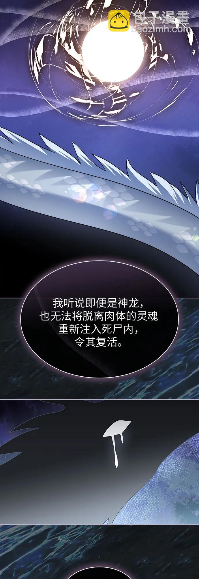 爲了暗黑系小說的HE結局 - 第90話(1/2) - 4