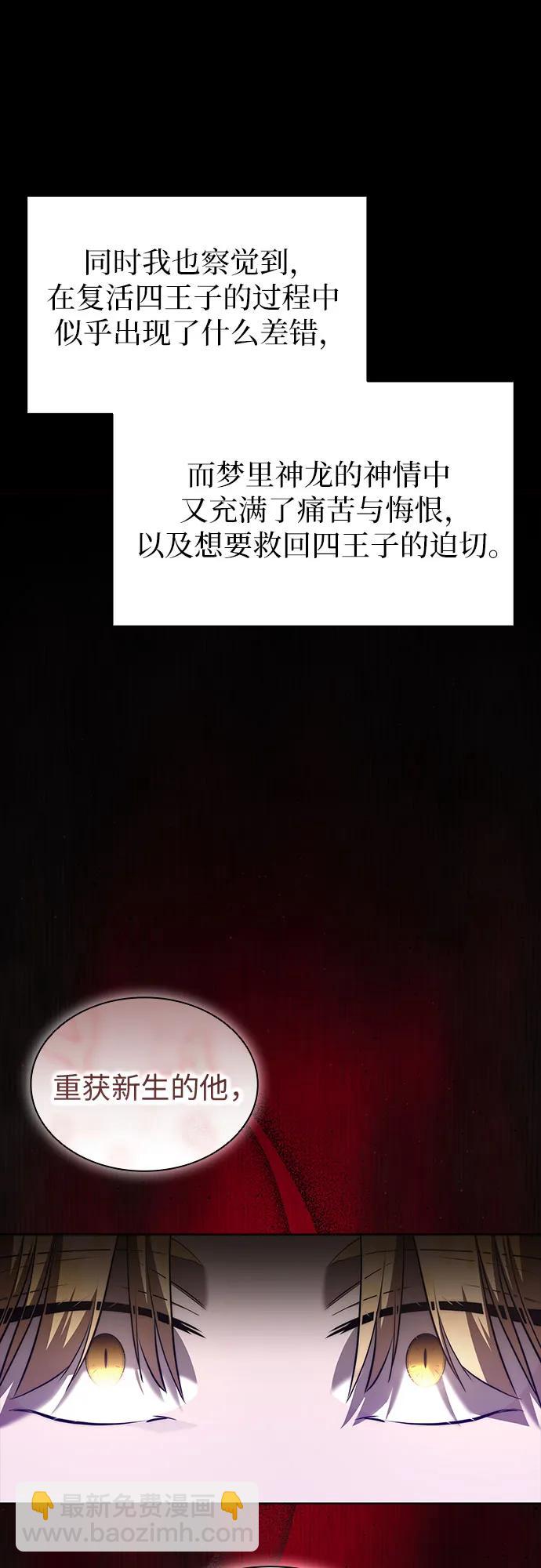 爲了暗黑系小說的HE結局 - 第90話(1/2) - 2