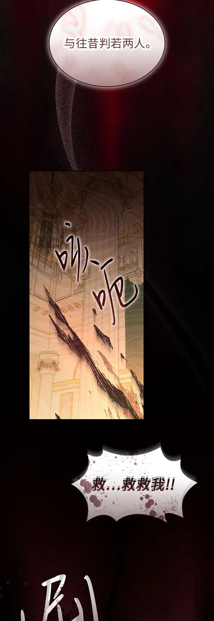 爲了暗黑系小說的HE結局 - 第90話(1/2) - 3