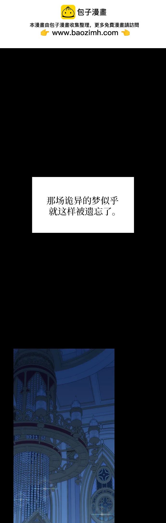 爲了暗黑系小說的HE結局 - 第90話(1/2) - 2