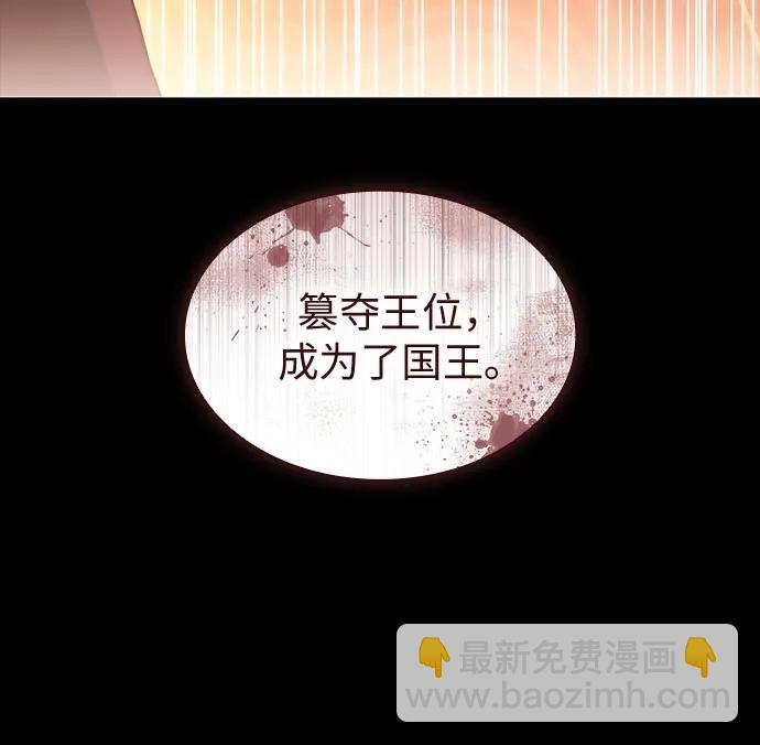爲了暗黑系小說的HE結局 - 第90話(1/2) - 5