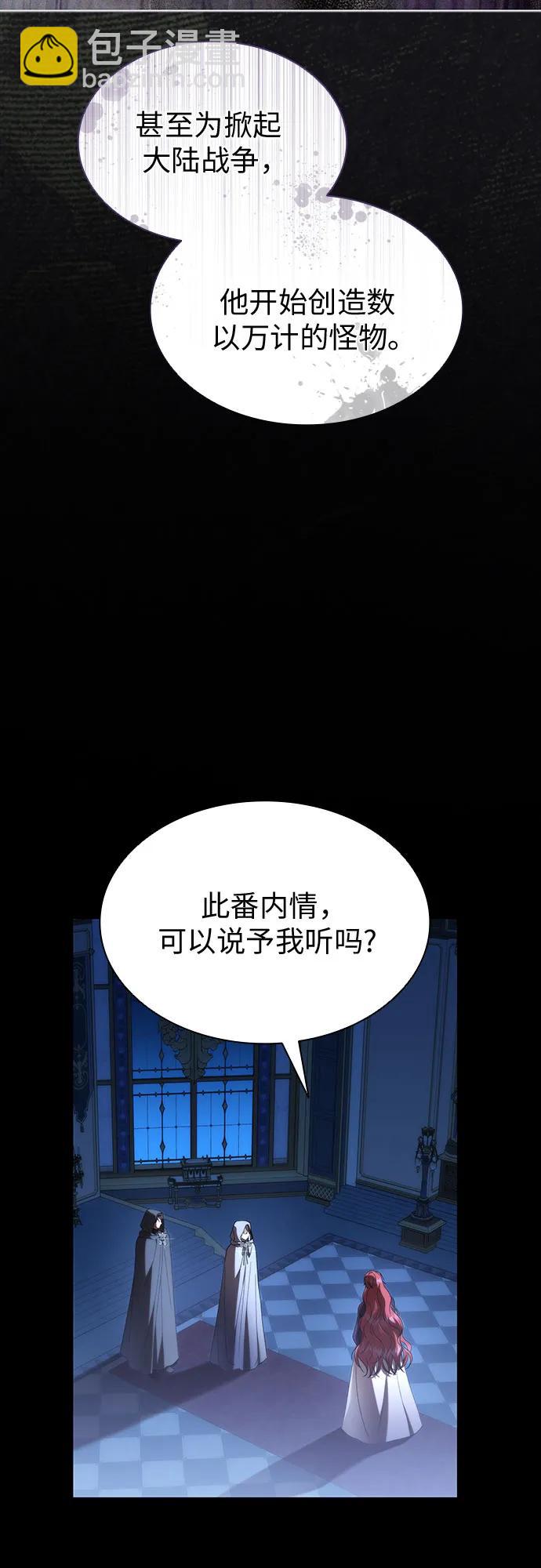 爲了暗黑系小說的HE結局 - 第90話(1/2) - 3